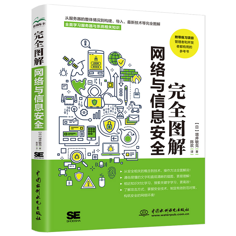 完全图解网络与信息安全数据安全黑客攻防从入门到精通网络安全攻防技术数据安全架构设计一本计算机网络安全相关概念和技术-封面