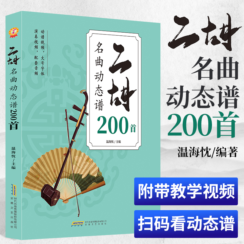 二胡名曲动态谱200首二泉映月赛马老歌曲独奏从零起步二胡自学入门曲谱零基础