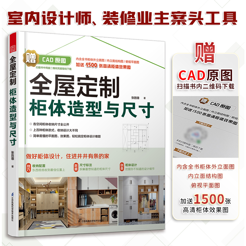 全屋定制 柜体造型与尺寸 衣柜橱柜定制柜家具设计书柜子设计效果图大全家居设计全书家居装修尺寸图书收纳设计全书