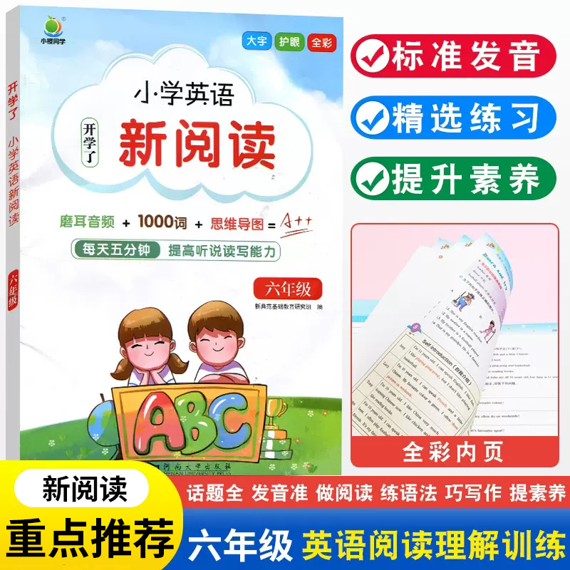 小橙同学新版开学了小学6年级英语新阅读六年级人教版上下册完形阅读英语听力作文范文练习语法完形阅读专项训练辅导书