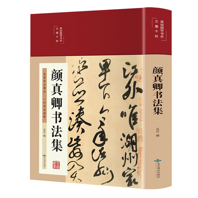 书法写真书楷书行书入门基础教程毛笔字帖颜体标准字帖集字古诗古文