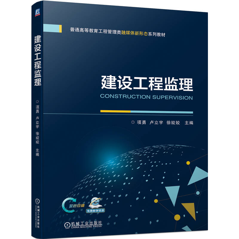 建设工程监理