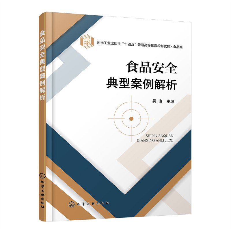 食品安全典型案例解析(吴澎)