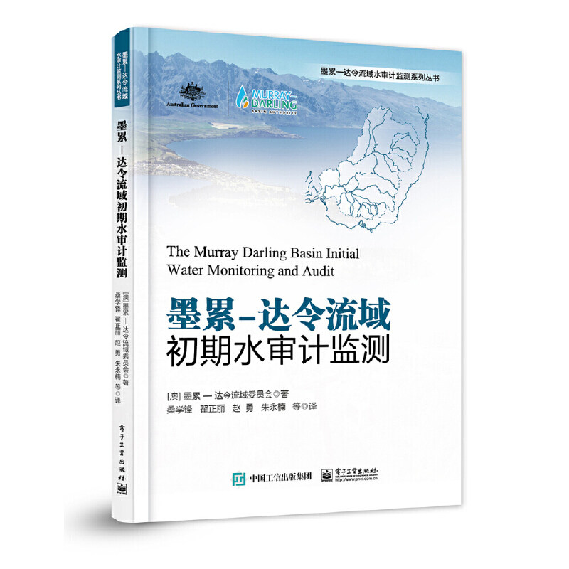 【当当网正版书籍】墨累—达令流域初期水审计监测