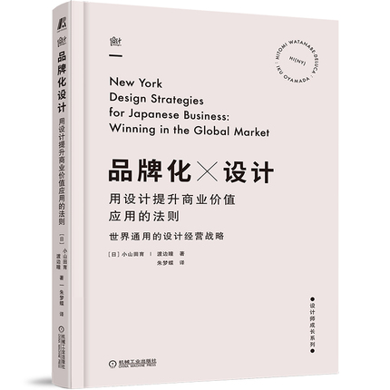 【当当网正版书籍】品牌化设计 用设计提升商业价值应用的法则