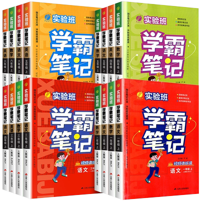 2025秋春雨实验班学霸笔记