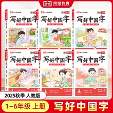 2025秋荣恒小学生写好中国字正楷临摹儿童硬笔楷书一二年级三四上下册同步练字帖课课练控笔训练五六年级人教版学生英语同步字帖
