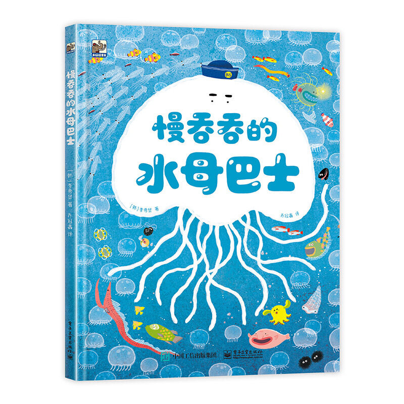 慢吞吞的水母巴士高性价比高么？