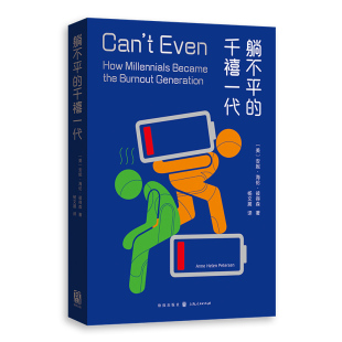 躺不平 千禧一代