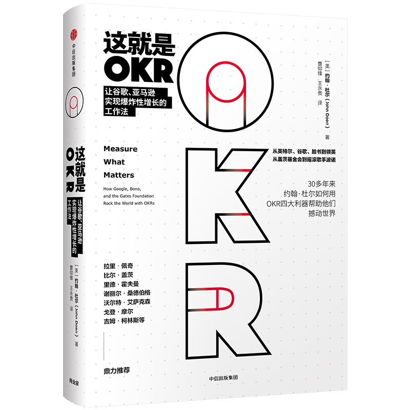 这就是OKR+速度与规模 书籍/杂志/报纸 经济理论 原图主图