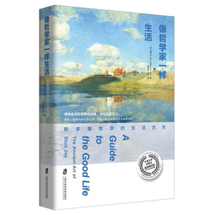 古罗马艺术家 生活智慧宗教哲学知识 生活艺术精不朽经典 书籍 沉思录当下生活践行版 像哲学家一样生活斯多葛哲学 当当网正版