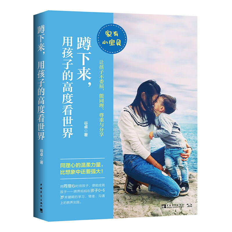 【当当网正版书籍】蹲下来,用孩子的高度看世界