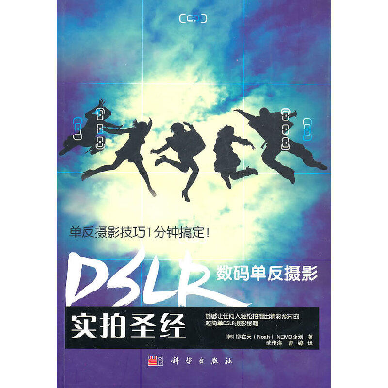 【当当网正版书籍】DSLR数码单反摄影实拍圣经属于什么档次？