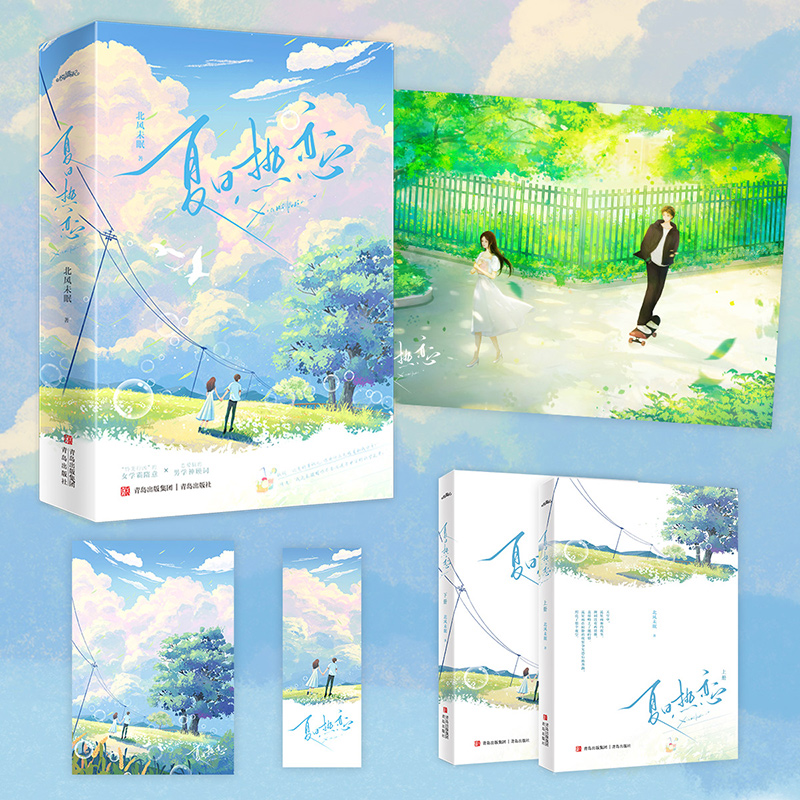 【当当网特签本】夏日热恋 高人气口碑作者北风未眠青春暖爱代表作 网络原名《学霸学神在线掰头》 双学霸超甜恋爱纪事 正版