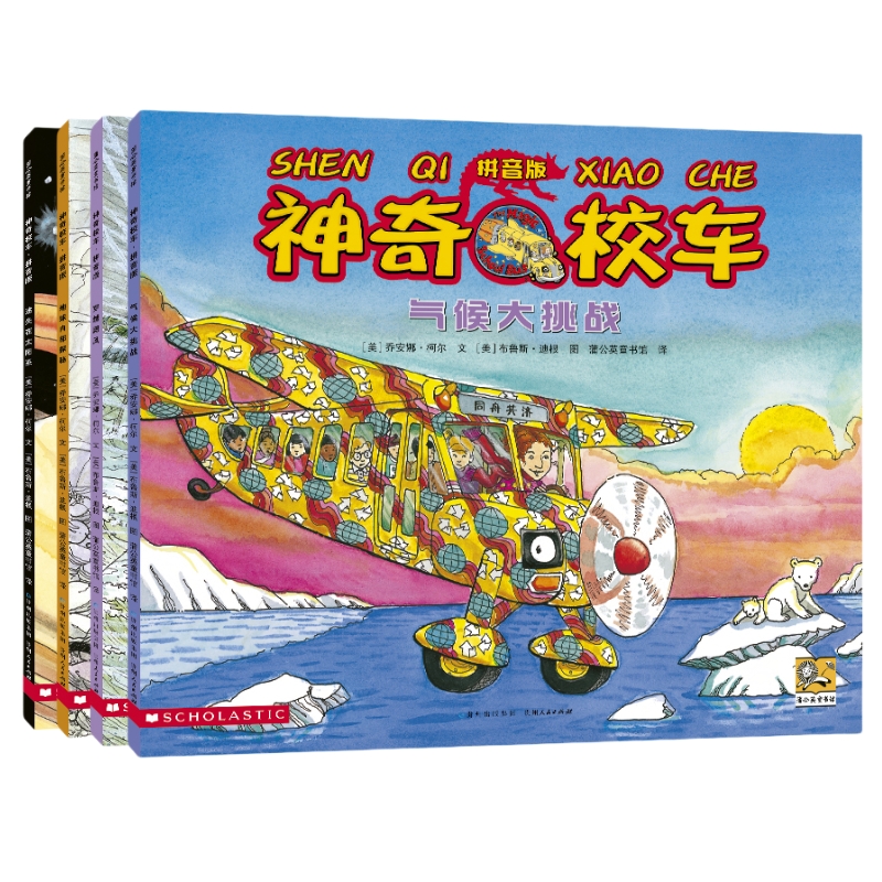 神奇校车拼音版：天体自然篇（共4册）