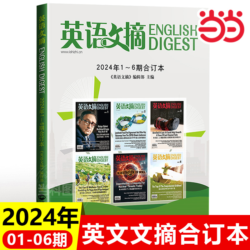 英语文摘2024合订本1-6-7-12期