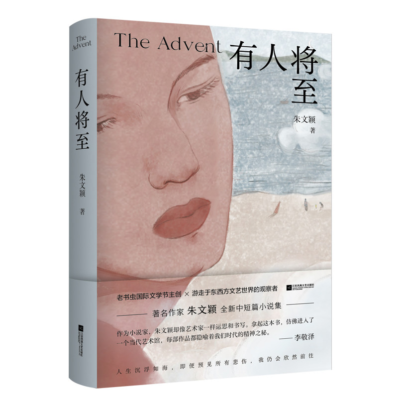 【当当网正版书籍】有人将至怎么样,好用不?