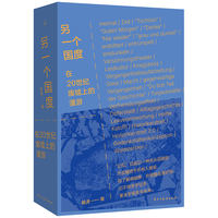 另一个国度 在20世纪废墟上的漫游 杨潇作品 欢迎来到过去这 thumbnail 2