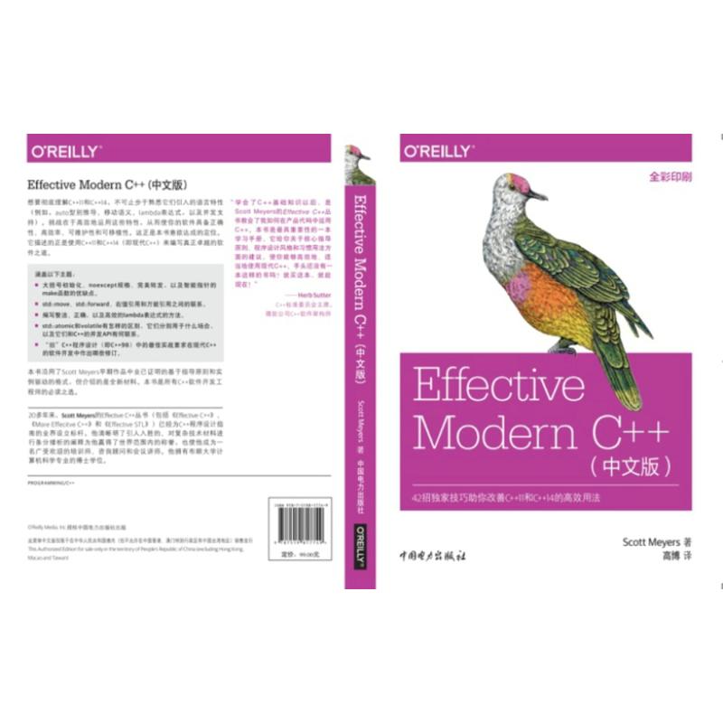 【当当网正版书籍】Effective Modern C++中文版 书籍/杂志/报纸 计算机辅助设计和工程（新） 原图主图