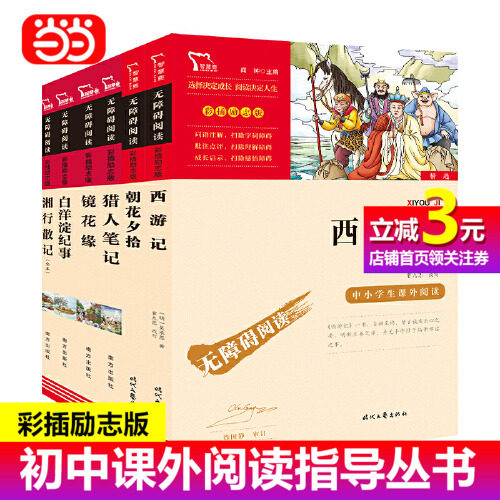 【当当网正版书籍】钢铁是怎样炼成的 骆驼祥子 简爱 朝花夕拾海底两万里呼兰河传 中学生课外阅读指导丛书 无障碍阅读彩插励志版使用感如何?