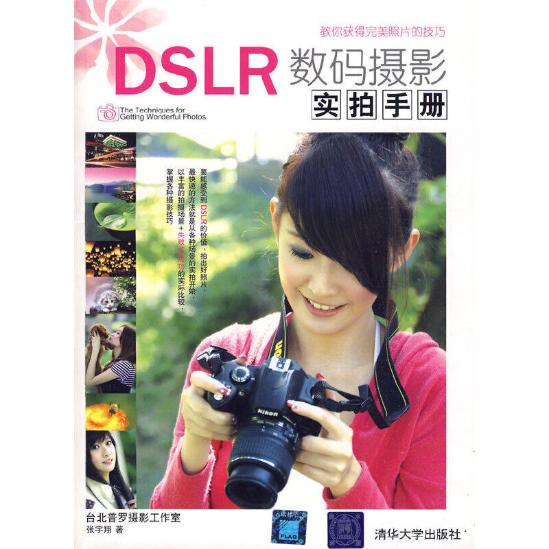 DSLR数码摄影实拍手册使用感如何?