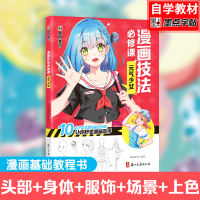 新手漫画技法必修课-零基础入门教程 元气少女 详细的技法讲解 真正的漫画技法入门书籍