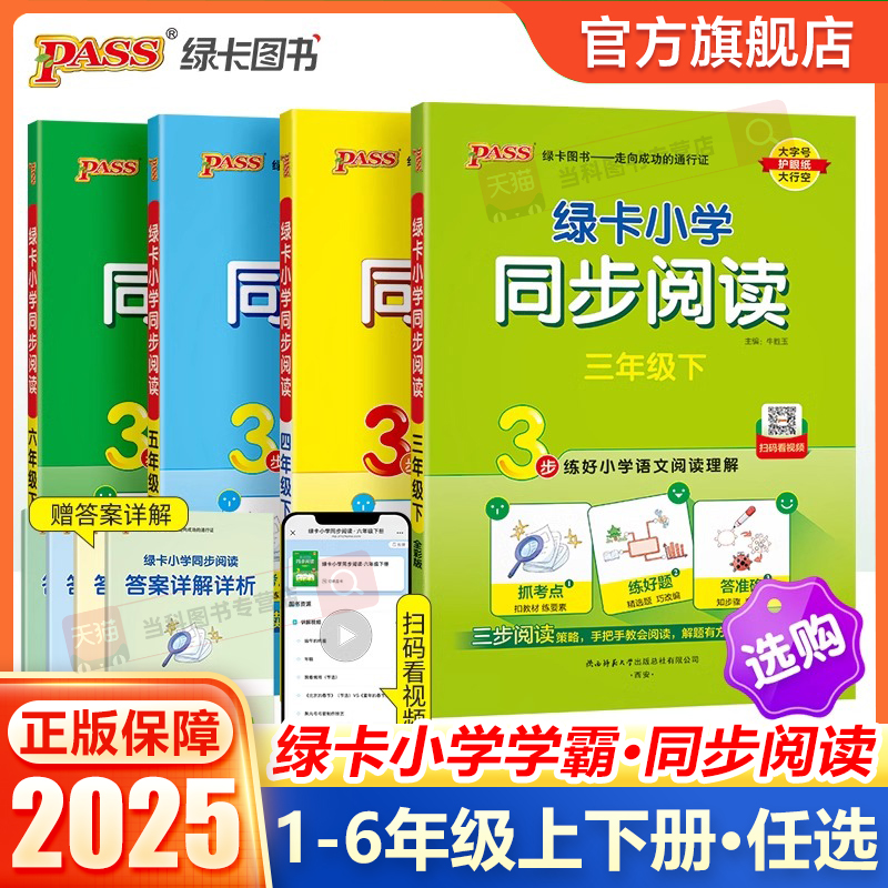2025春小学学霸阅读真题80篇语文三年级四年级五六年级下上全一册阅读理解训练人教刷题笔记期末测试训练当当网官方旗舰店PASS绿卡