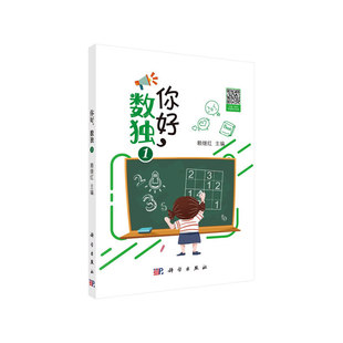 你好 书籍 数独1 当当网正版
