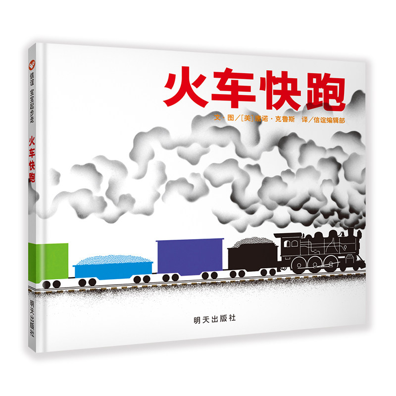 【当当网正版书籍】信谊宝宝起步走-火车快跑属于什么档次？