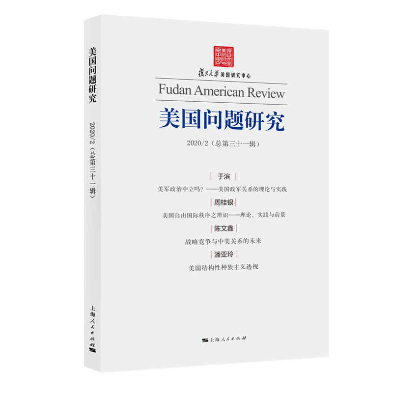 【当当网正版书籍】美国问题研究(总第三十一辑)怎么样,好用不?