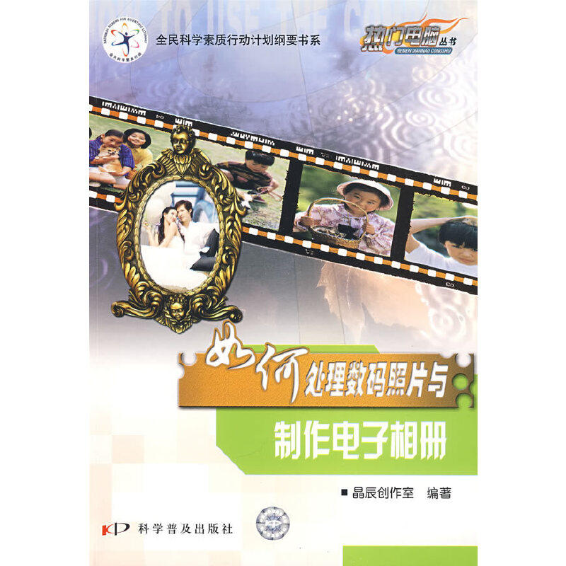 【当当网正版书籍】如何处理数码照片与制作电子相册——热门电脑丛书怎么样,好用不?