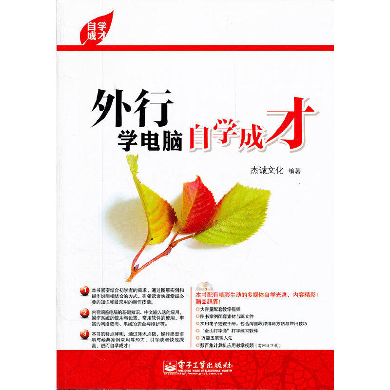 【当当网正版书籍】外行学电脑自学成才(含cd光盘1张)(自学——通往