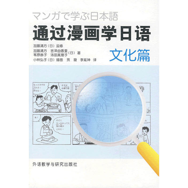 【当当网正版书籍】通过漫画学日语(文化篇)在类目 书籍/杂志/报纸, 外语/语言文字, 其他外语, 日语中 - 来自Buy2taobao.com提供专业的淘宝代购服务