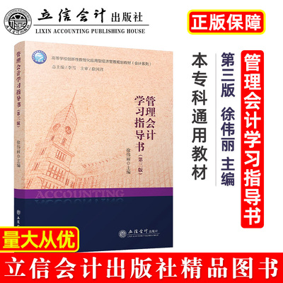 管理会计学习指导书（第三版）