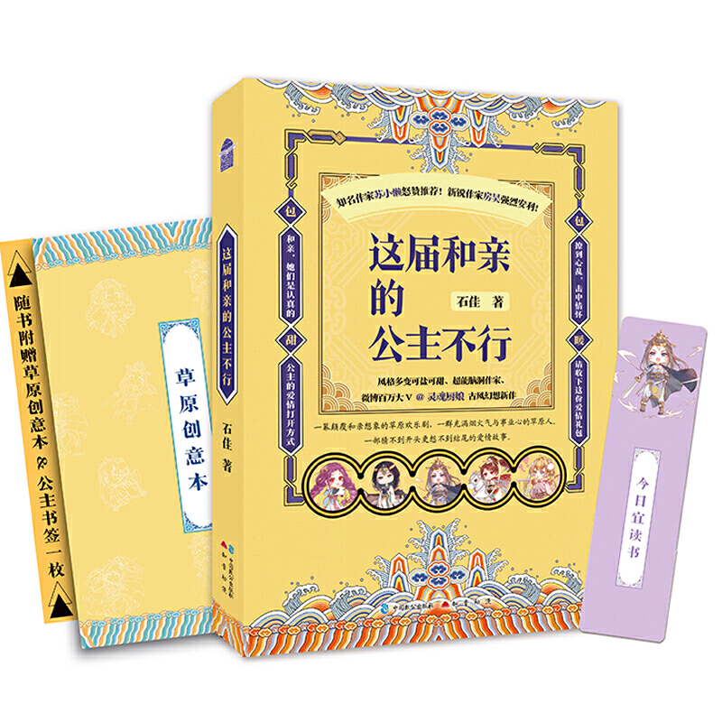 这届和亲的公主不行