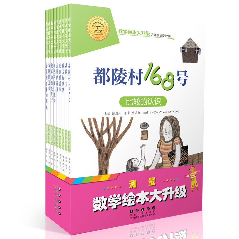 【当当网直营】数学绘本大升级·测量（9册） 数学绘本大升级3-6-8岁儿童小学生一二三年级趣味学习学前课外阅读学习兴趣启蒙属于什么档次？