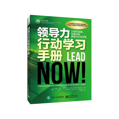 【当当网正版书籍】领导力行动学习手册：21项可实践、可提升的领导力行为习惯
