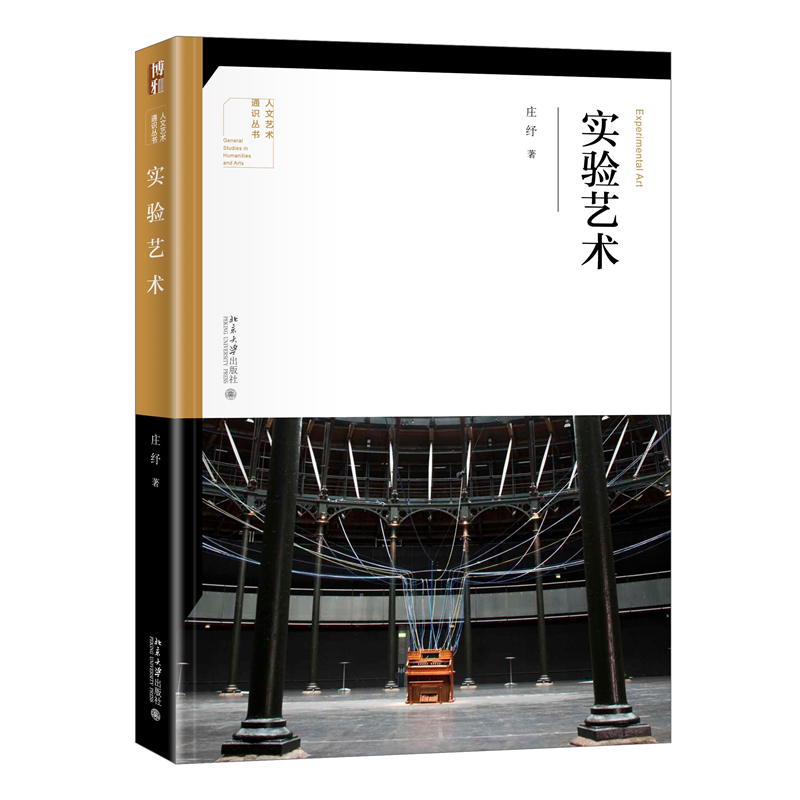 【当当网正版书籍】实验艺术 超现实主义的梦境与表现主义的直觉 人文