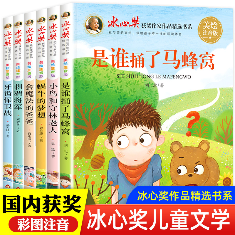 当当网冰心奖儿童文学