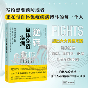 帕爾默·基波拉著 紫圖圖書出品 書籍 逆轉自體免疫疾病 每一個人 當當網正版 寫給想要預防或者正在與自體免疫疾病搏斗