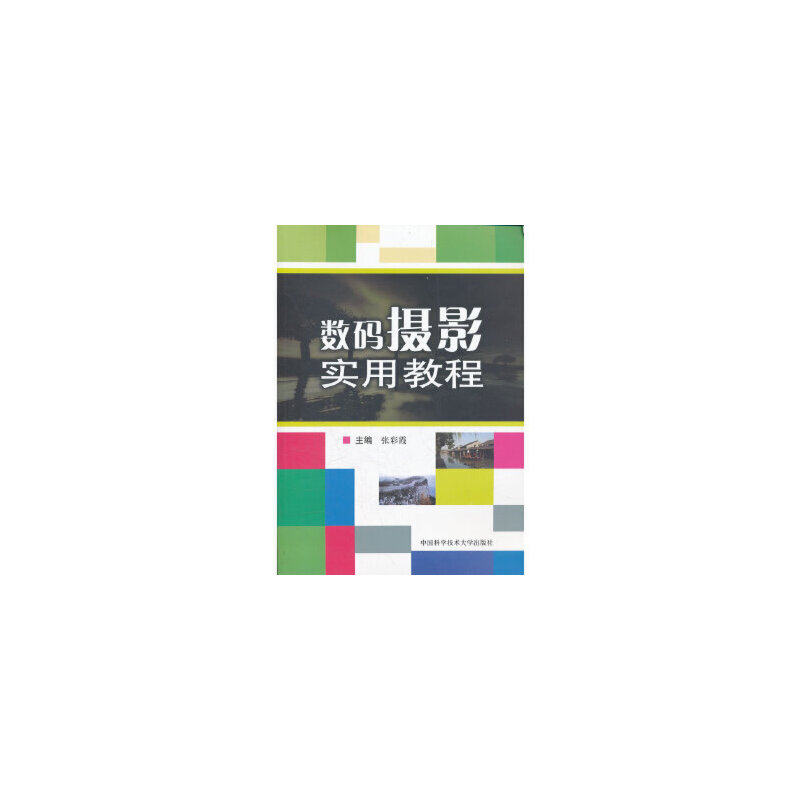 数码摄影实用教程高性价比高么？