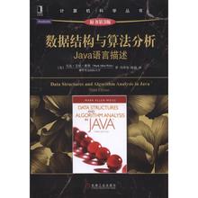 【当当网正版书籍】数据结构与算法分析：Java语言描述（原书第3版）
