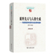 中国现象学文库·现象学研究丛书 质料先天与人格生成：对舍勒现象学 修订版 质料价值伦理学 重构