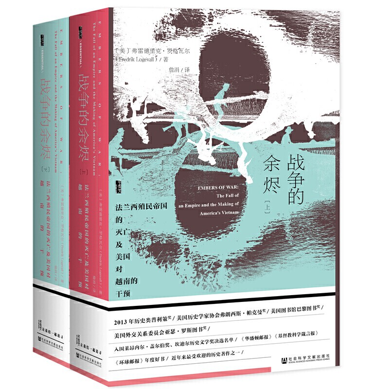【当当网正版书籍】甲骨文丛书·战争的余烬：法兰西殖民帝国的灭亡及美国对越南的干预（套装全2册）怎么样,好用不?