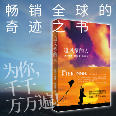 当当网追风筝的人经典文学正版书