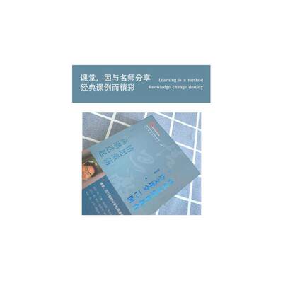 【当当网正版书籍】情思激荡  高潮迭起——孙双金情智教育语文课堂12例