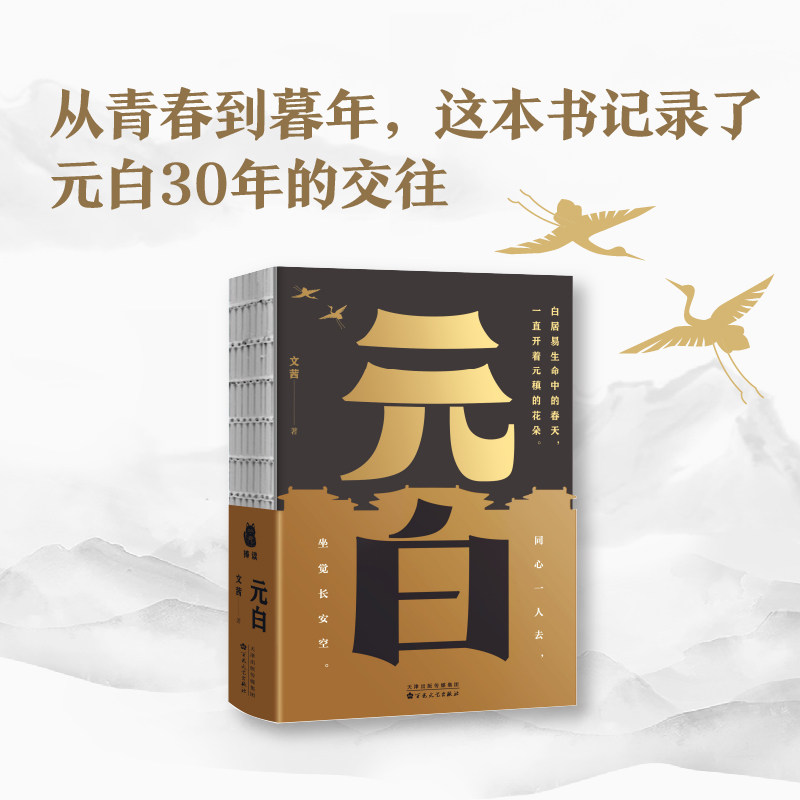 元白大唐cp 白居易和元稹的30年