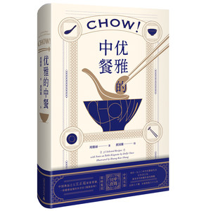 【当当网正版书籍】优雅的中餐 Chow!
