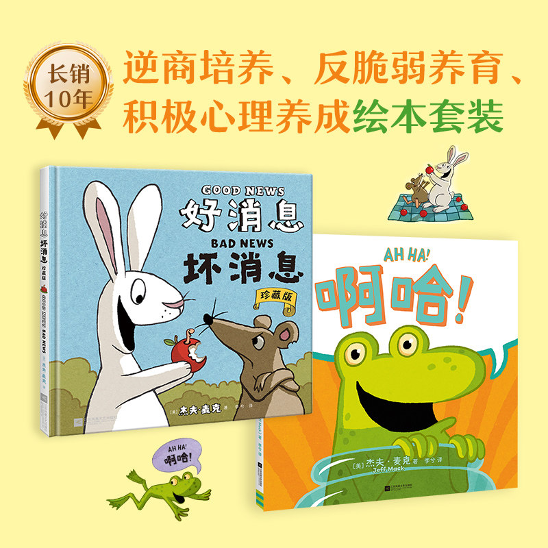 逆商培养经典绘本套装怎么样,好用不?