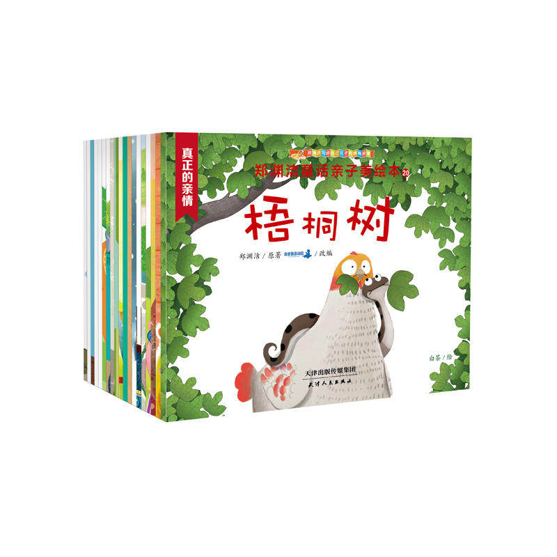 【当当网正版书籍】郑渊洁童话亲子美绘本(全20册)